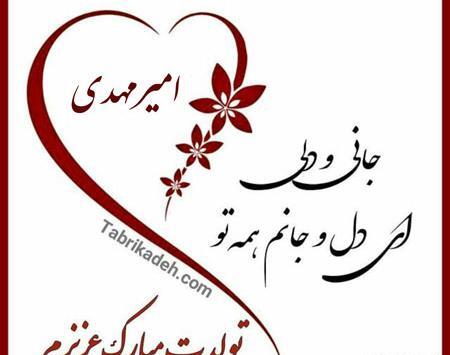 عکس نوشته تبریک تولد محمدمهدی