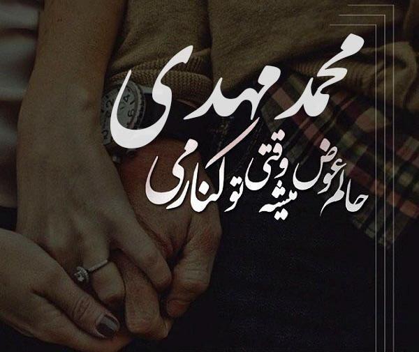 عکس نوشته تبریک تولد محمدمهدی