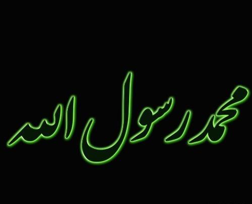 پروفایل عکس نوشته محمد رسول الله