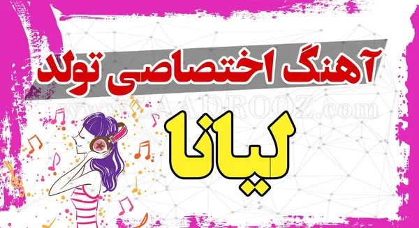 عکس نوشته لیانا به انگلیسی