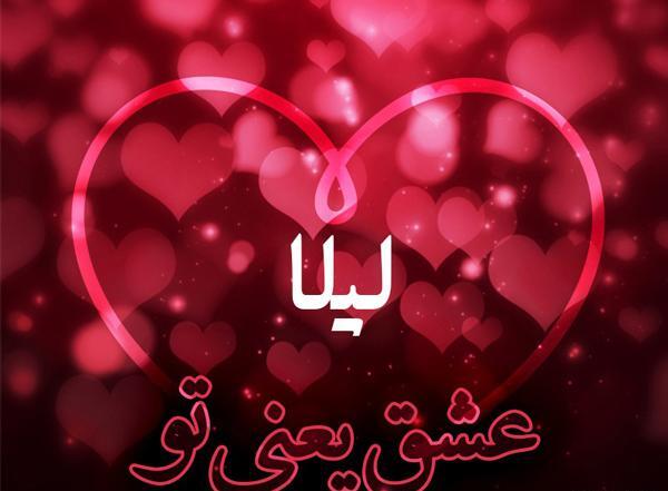 عکس نوشته اسم لیانا برای پروفایل