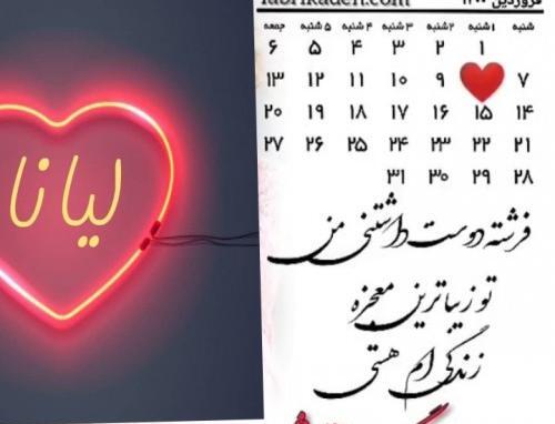 عکس نوشته اسم لیانا برای پروفایل