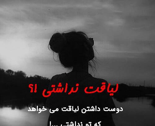 عکس نوشته در مورد لیاقت آدما