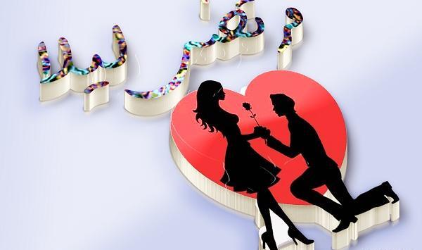 عکس نوشته برای اسم لیلا
