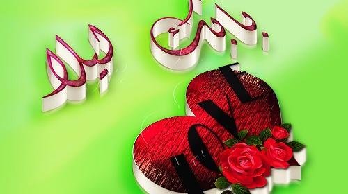 عکس نوشته درباره اسم لیلا