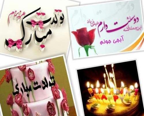 لیلا جون تولدت مبارک عکس نوشته