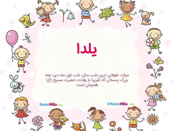 عکس نوشته اسم یلدا به انگلیسی