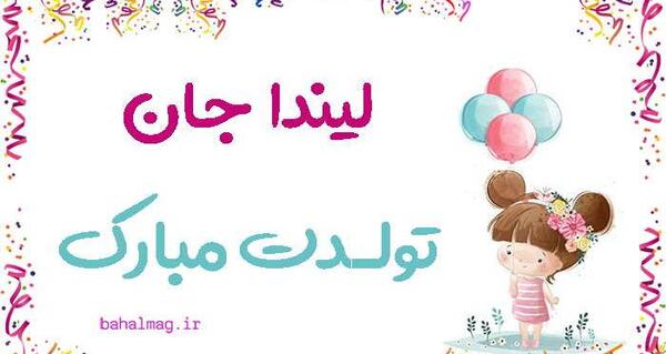 عکس نوشته لیدا تولدت مبارک