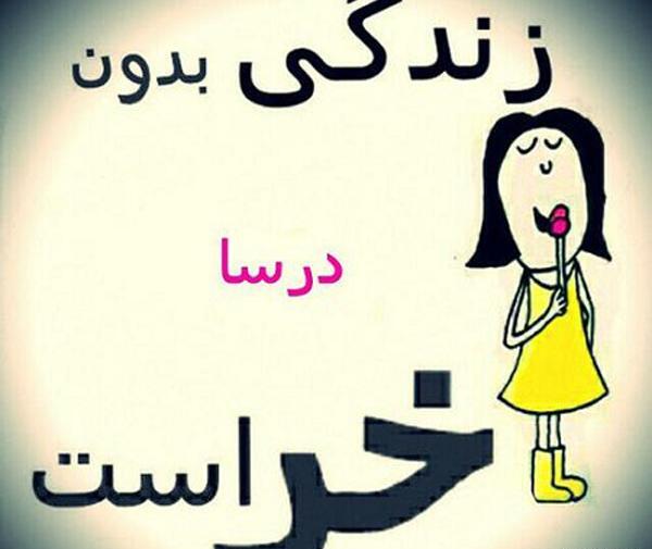 عکس نوشته درسا به انگلیسی