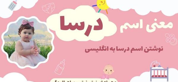 عکس نوشته درسا به انگلیسی