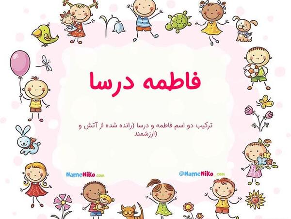 عکس نوشته اسم درسا