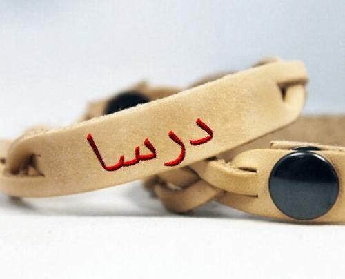 عکس نوشته اسم درسا برای پروفایل