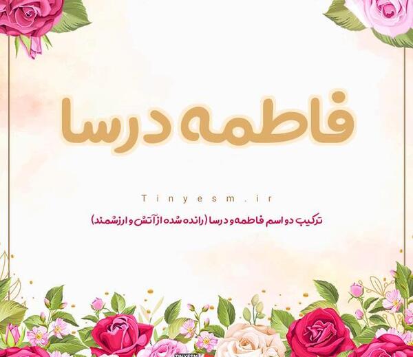 عکس نوشته اسم درسا برای پروفایل