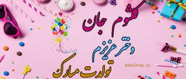 کلثوم به انگلیسی عکس نوشته