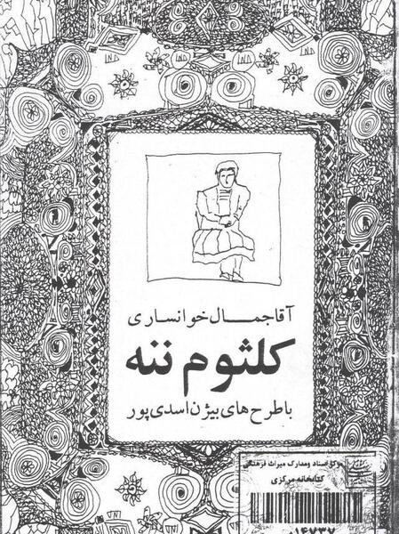 کلثوم به انگلیسی عکس نوشته