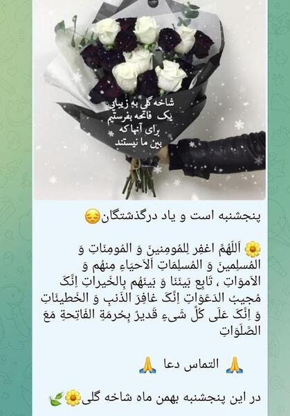 عکس نوشته شاخه گلی به زیبایی فاتحه و صلوات