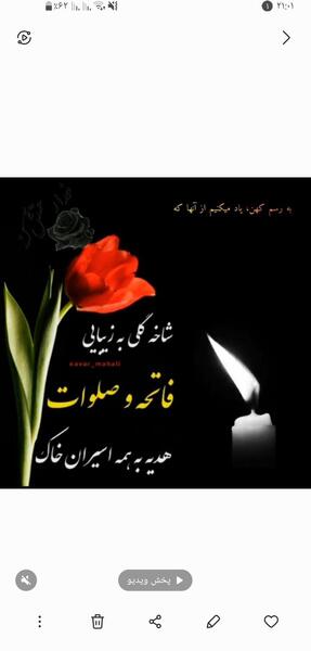 عکس نوشته شاخه گلی به زیبایی فاتحه و صلوات