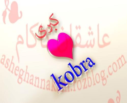 کبری به انگلیسی عکس نوشته