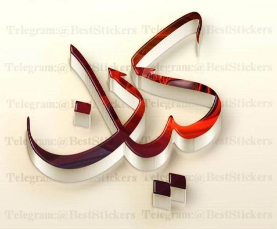 عکس نوشته اسم کیان به انگلیسی