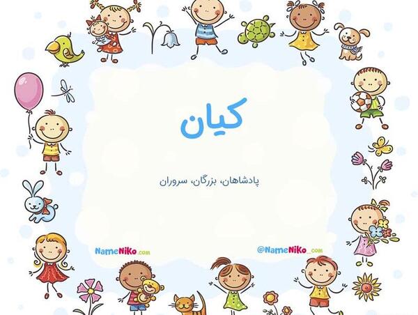 کیان به انگلیسی عکس نوشته
