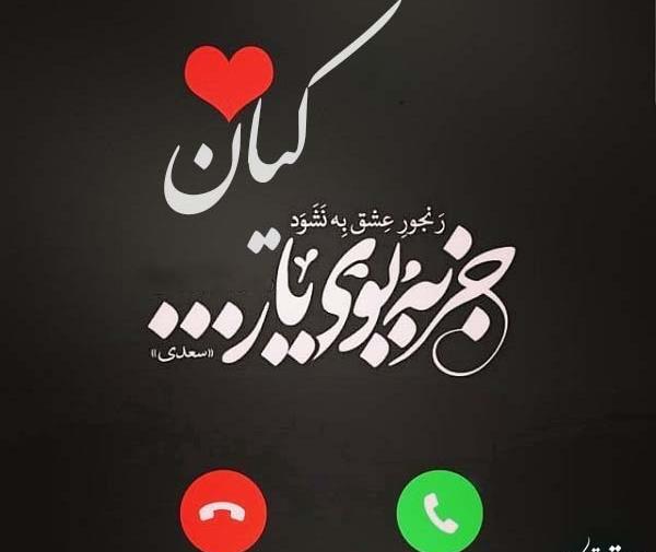 کیان به انگلیسی عکس نوشته