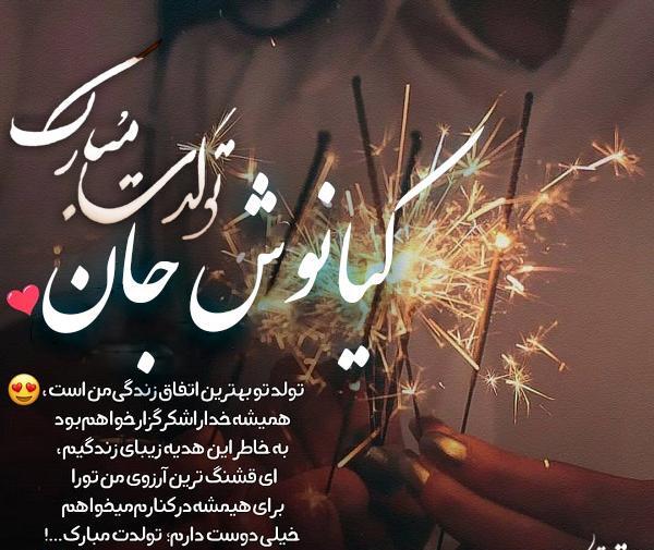 کیانوش عکس نوشته