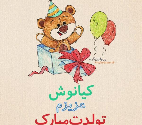 کیانوش عکس نوشته