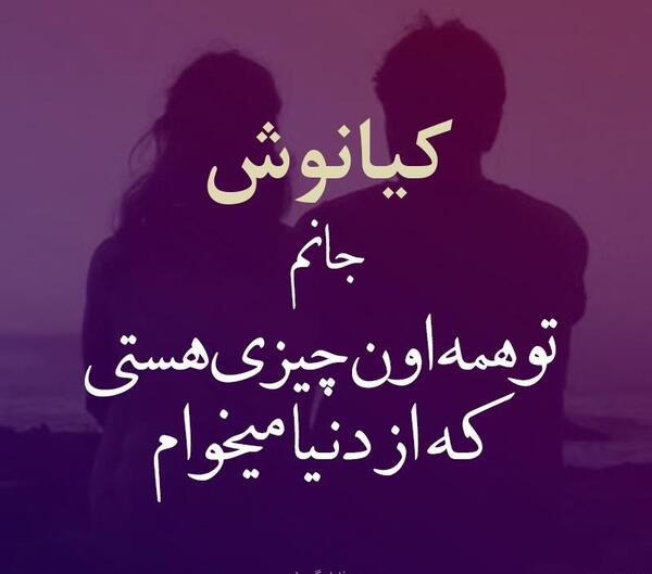 کیانوش عکس نوشته