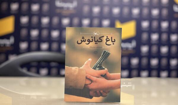 کیانوش عکس نوشته