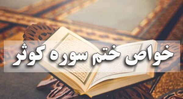 عکس نوشته سوره ی کوثر