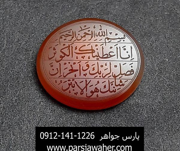 عکس نوشته سوره ی کوثر