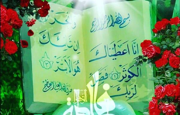 عکس نوشته سوره ی کوثر