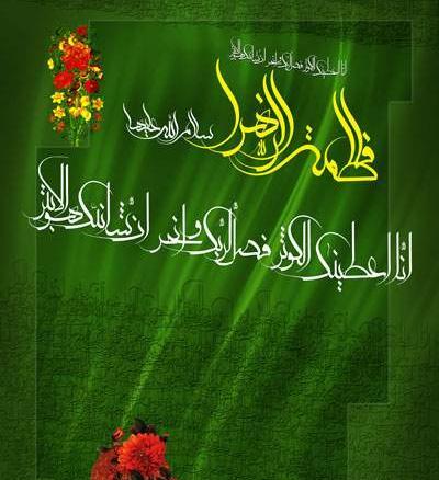 عکس نوشته سوره ی کوثر