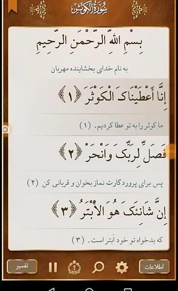 عکس نوشته سوره ی کوثر