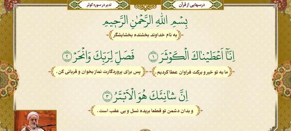 عکس نوشته سوره ی کوثر