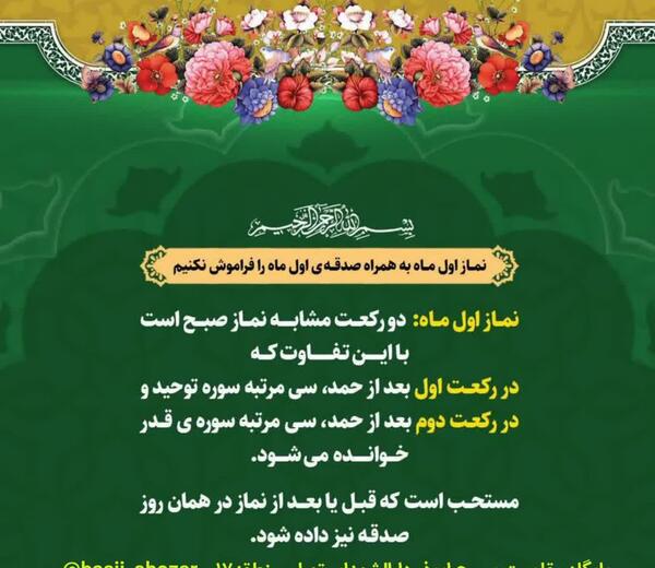 عکس نوشته نماز اول ماه قمری