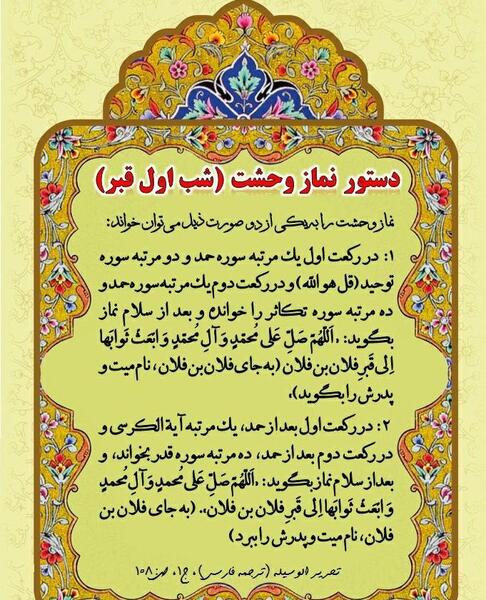 عکس نوشته نماز اول ماه قمری