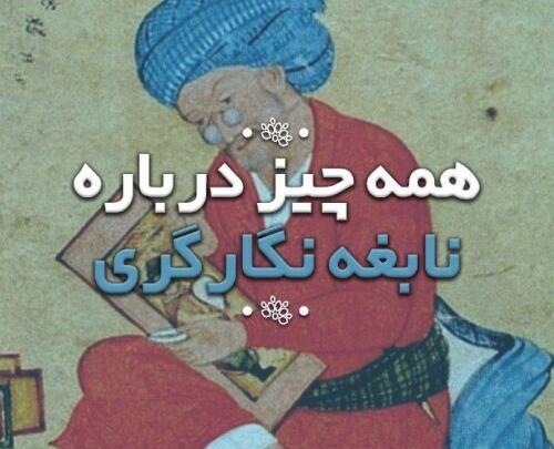 عکس نوشته رضا و مهدیه