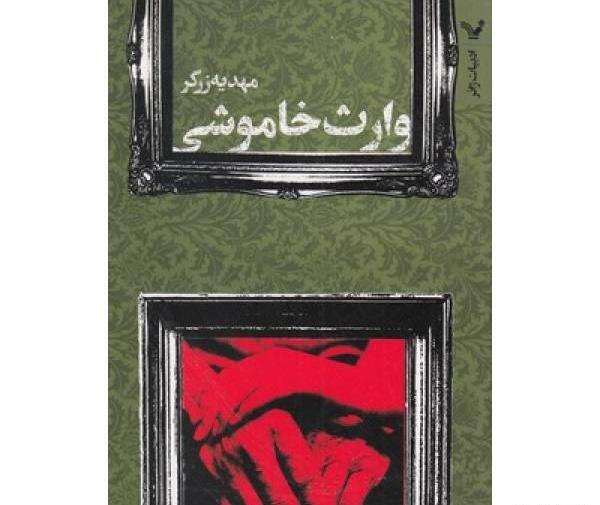 عکس نوشته رضا و مهدیه