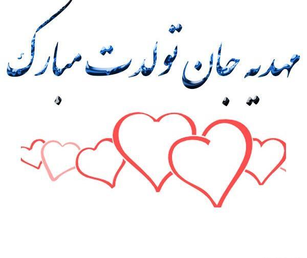 عکس نوشته با اسم مهدیه