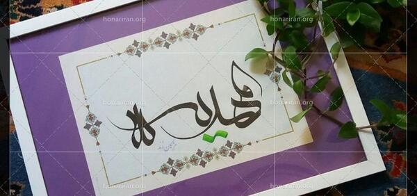 عکس نوشته تولد به اسم مهدیه
