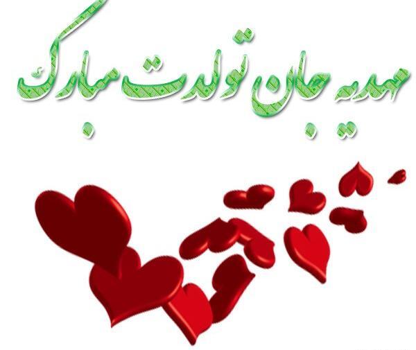 عکس نوشته تولد به اسم مهدیه