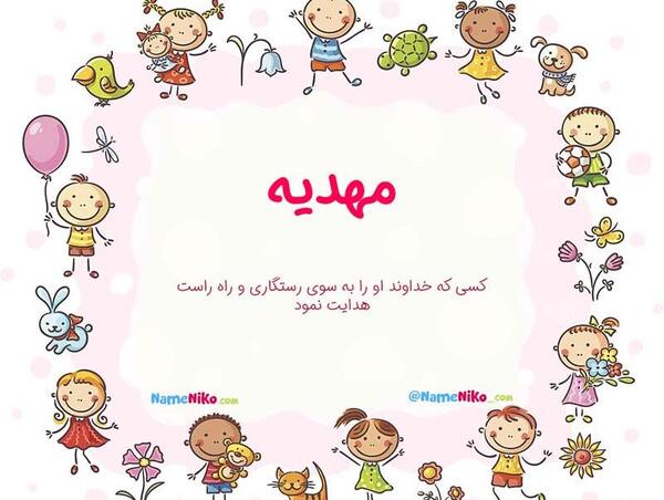 عکس نوشته تولد به اسم مهدیه