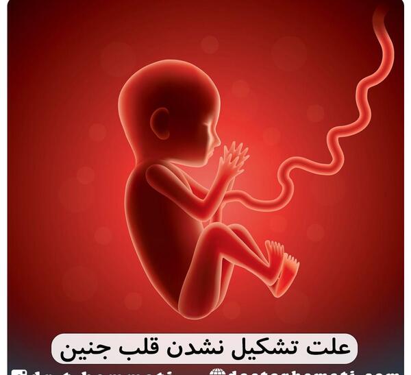 عکس نوشته شنیدن صدای قلب جنین