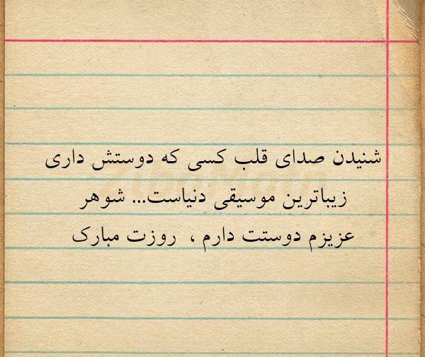 عکس نوشته شنیدن صدای قلب جنین