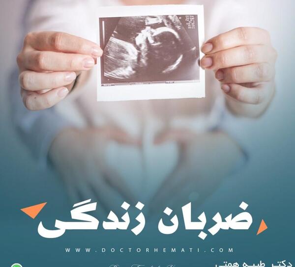 عکس نوشته شنیدن صدای قلب جنین