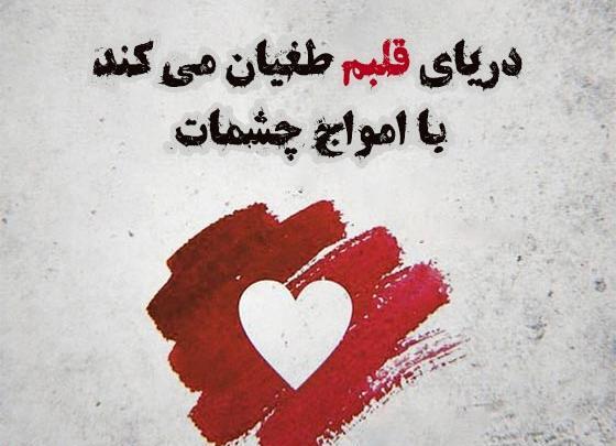 عکس قلب با نوشته برای پروفایل