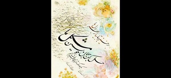 عکس نوشته الهی قلبی محجوب