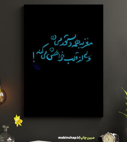 عکس نوشته الهی قلبی محجوب