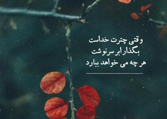 عکس نوشته در مورد قسمت و تقدیر